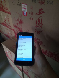 富立葉為千年國(guó)酒插上物聯(lián)網(wǎng)翅膀產(chǎn)品防偽、溯源解決方案。